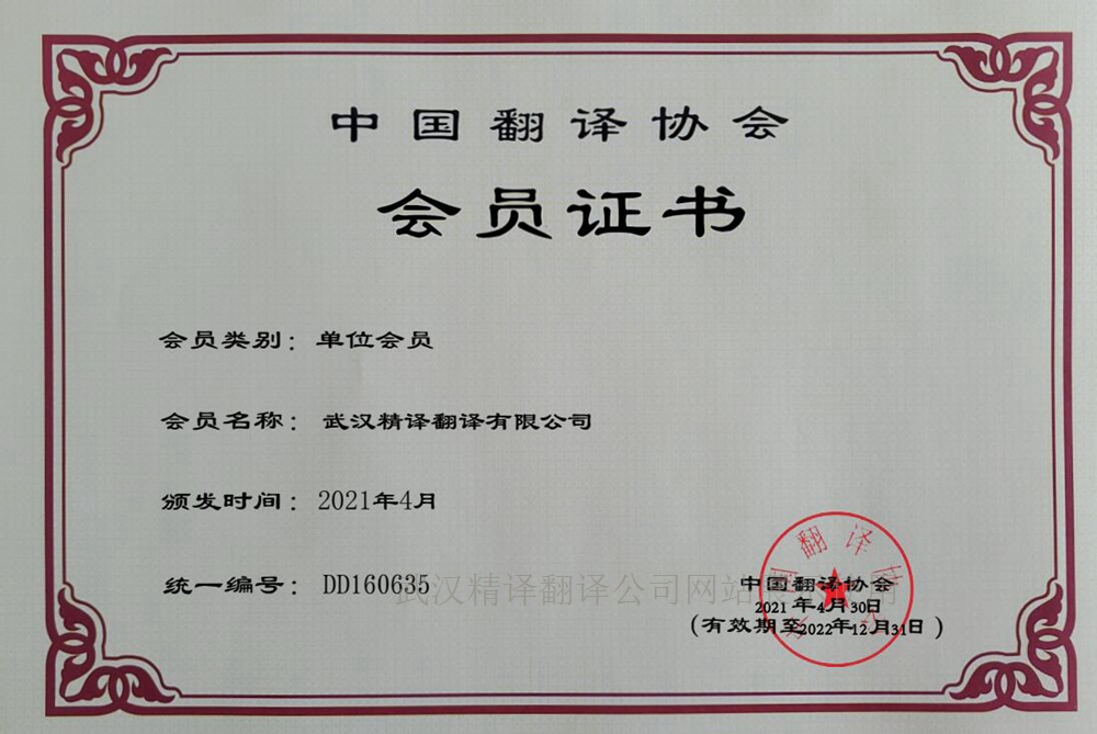 中国译协会员证书2021.jpg